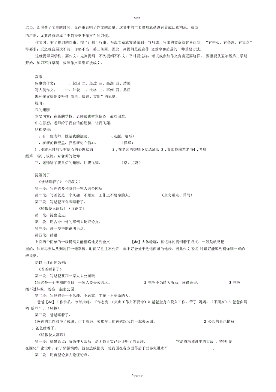 初中作文如何列提纲_第2页