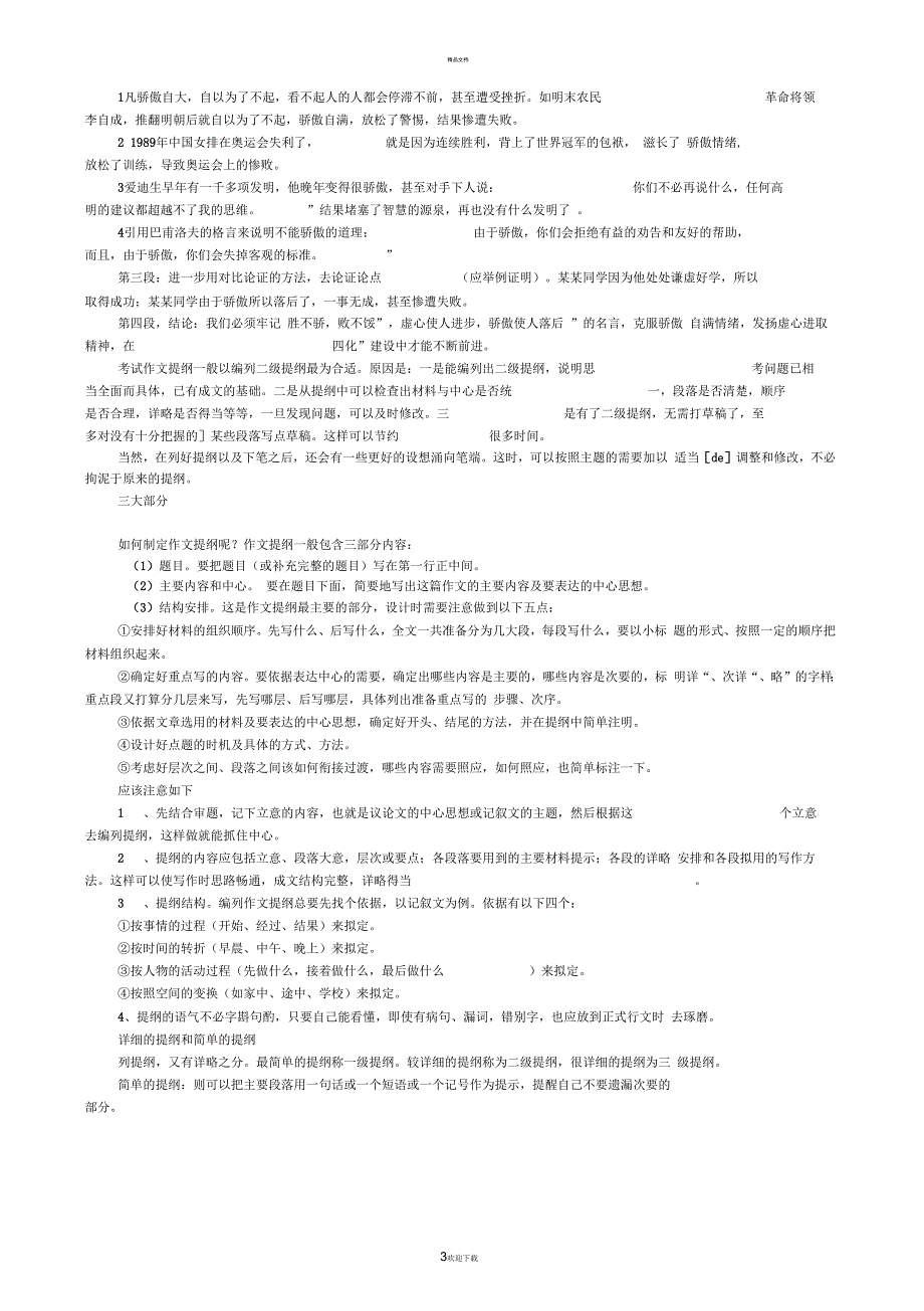 初中作文如何列提纲_第3页