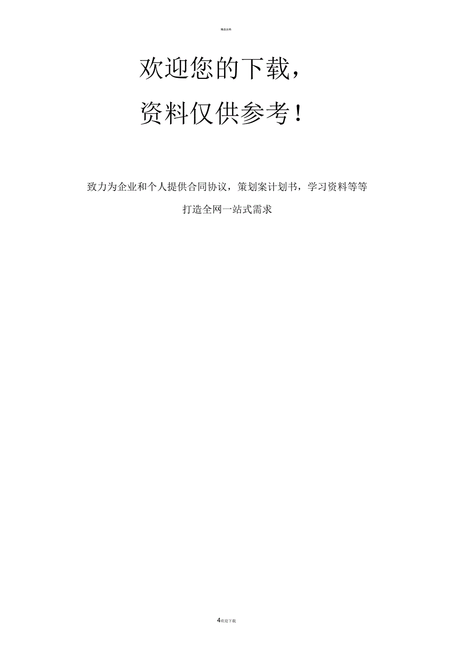 初中作文如何列提纲_第4页