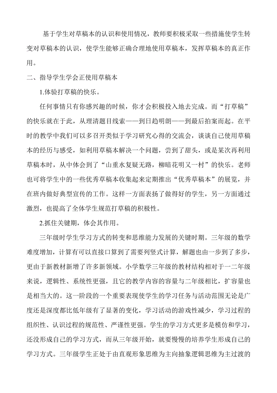 学习习惯养成故事.doc_第2页