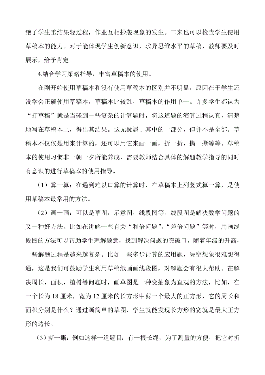 学习习惯养成故事.doc_第4页