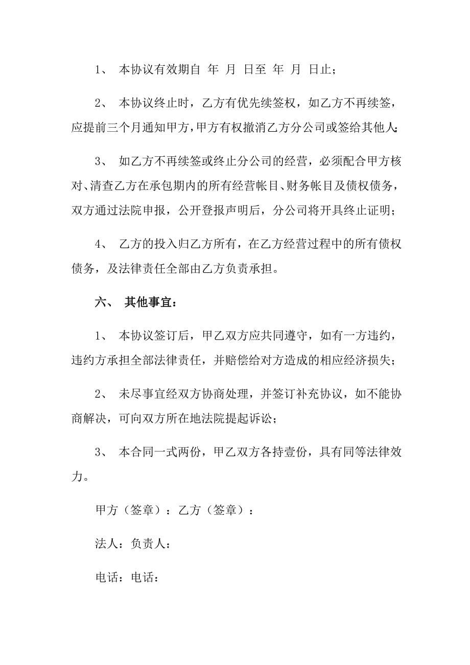 2022有关公司合作合同集锦九篇_第5页