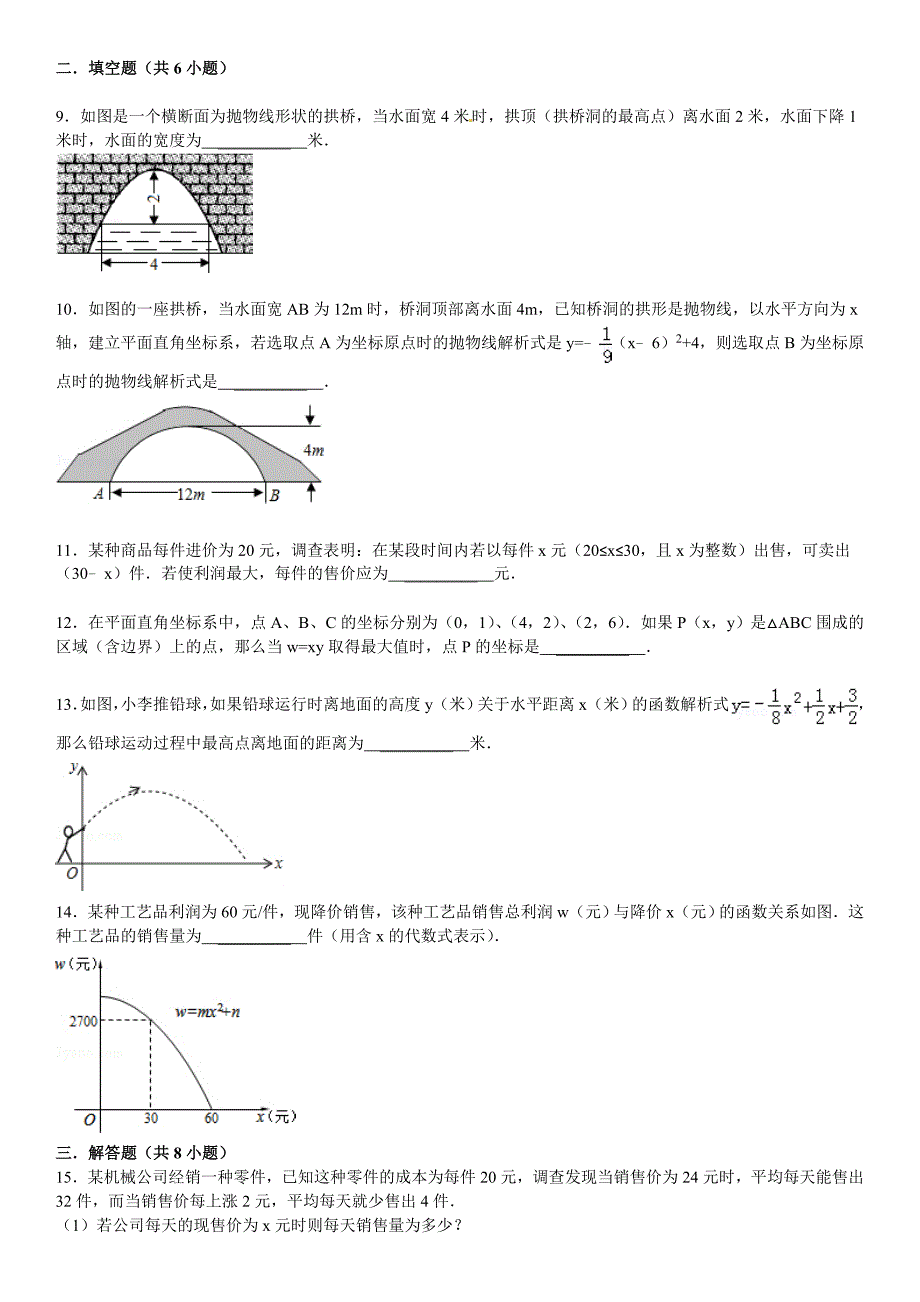 华师大版九年级数学下：26.3.3二次函数的应用含答案_第2页