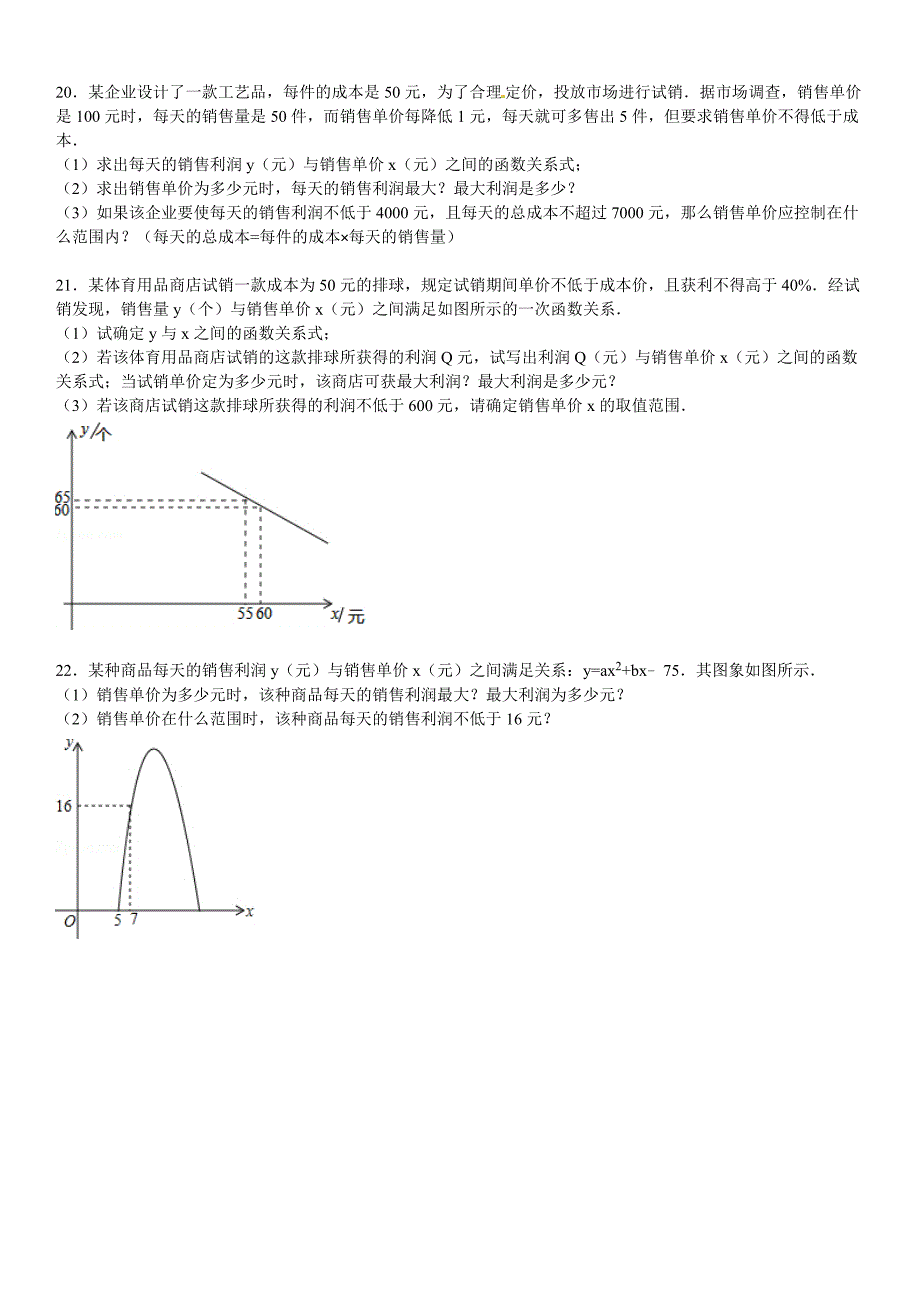 华师大版九年级数学下：26.3.3二次函数的应用含答案_第4页
