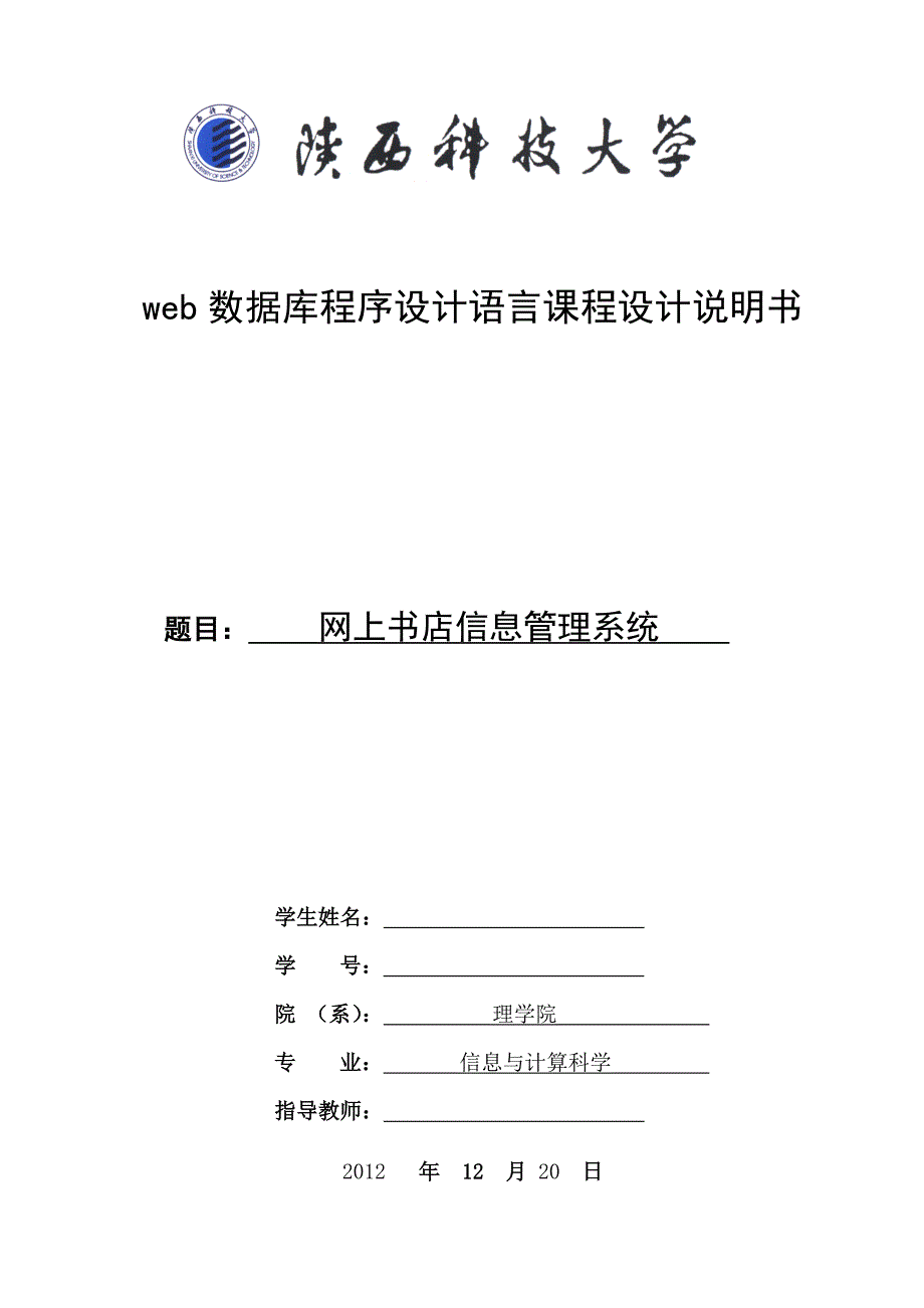 网上书店信息管理系统封面_第1页