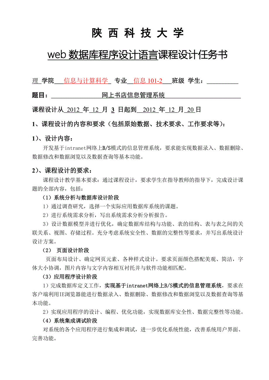 网上书店信息管理系统封面_第2页