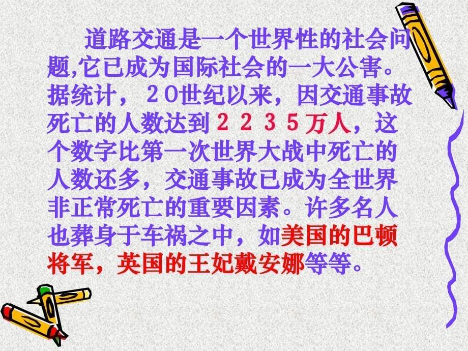 高一主题班会：交通安全伴我行.ppt_第5页