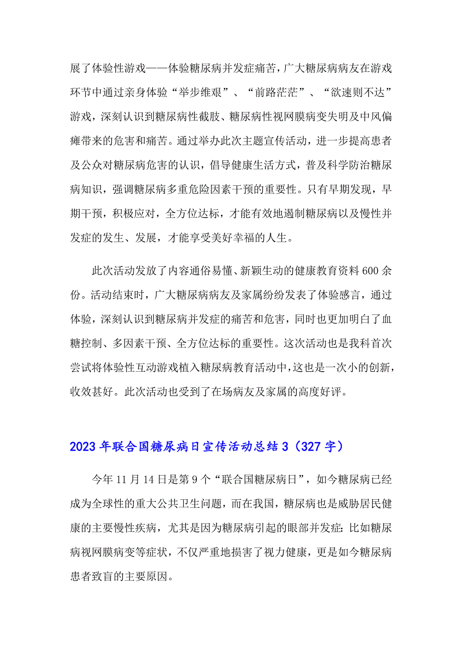 2023年联合国糖尿病日宣传活动总结_第3页