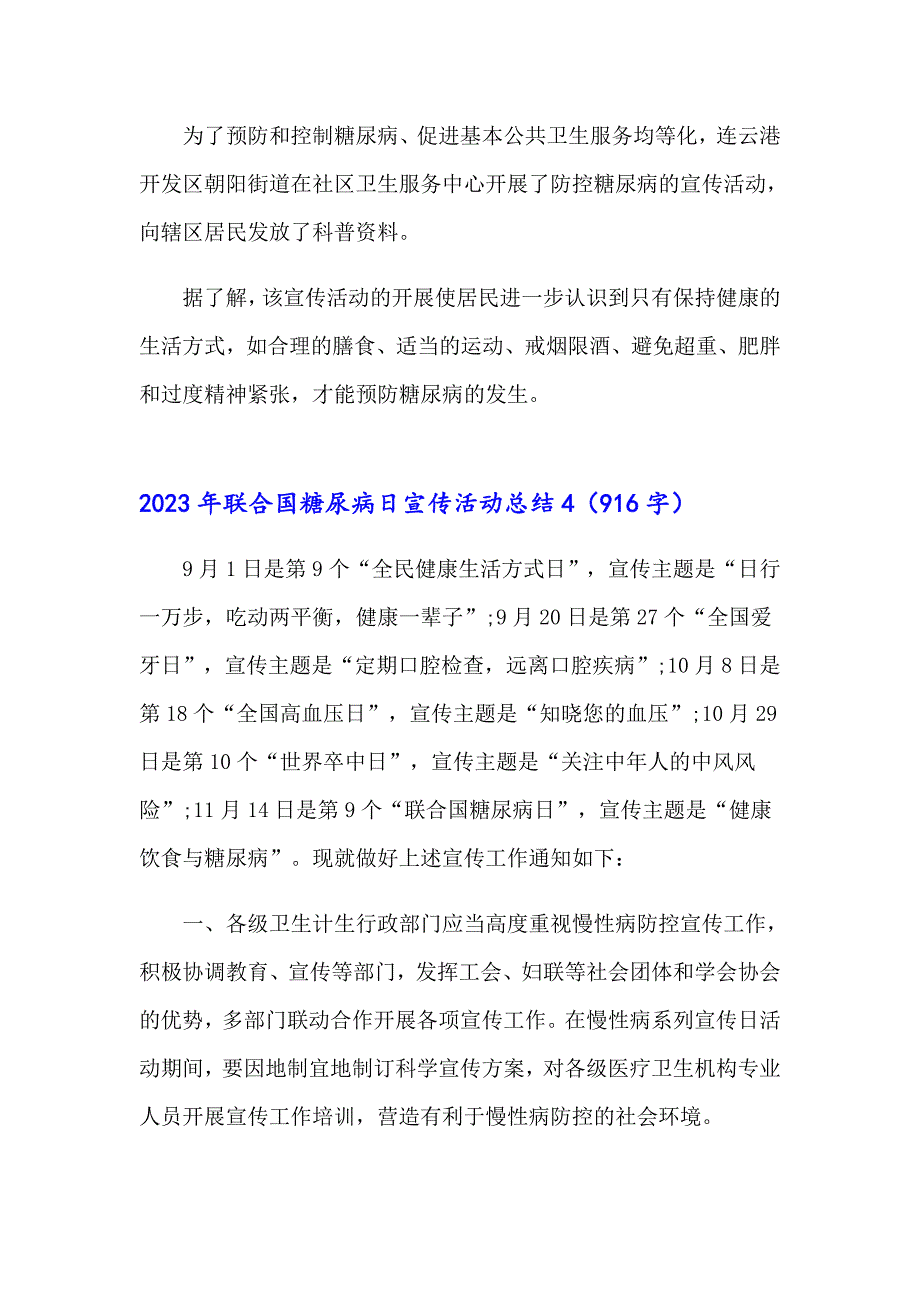 2023年联合国糖尿病日宣传活动总结_第4页