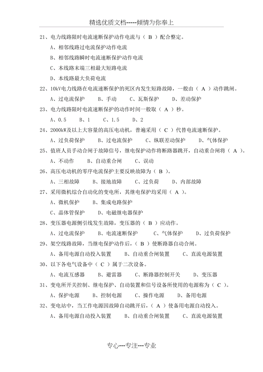 高压进网作业复习题(继电保护与二次回路)_第3页