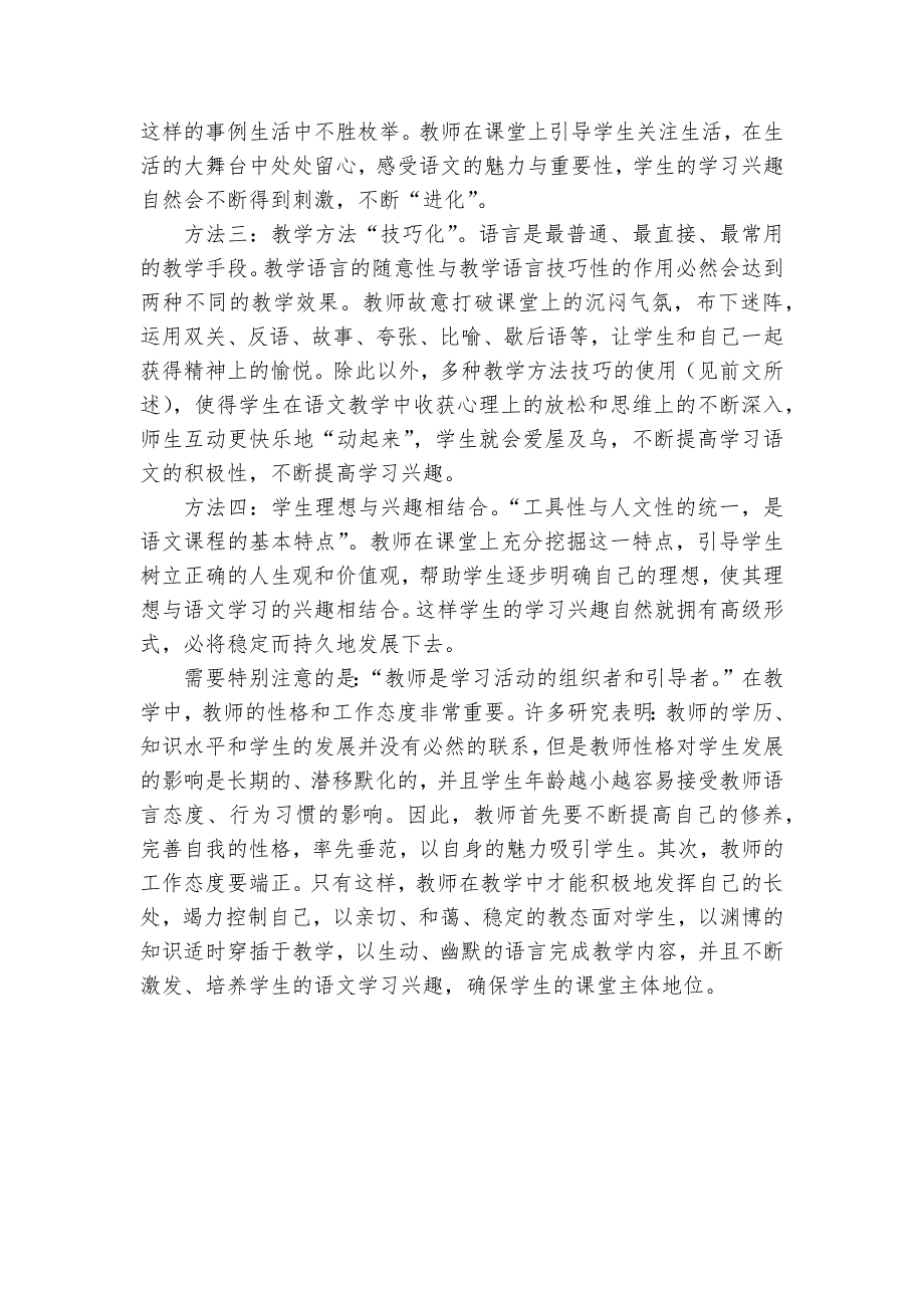 语文教学如何培养学生的学习兴趣获奖科研报告_第4页