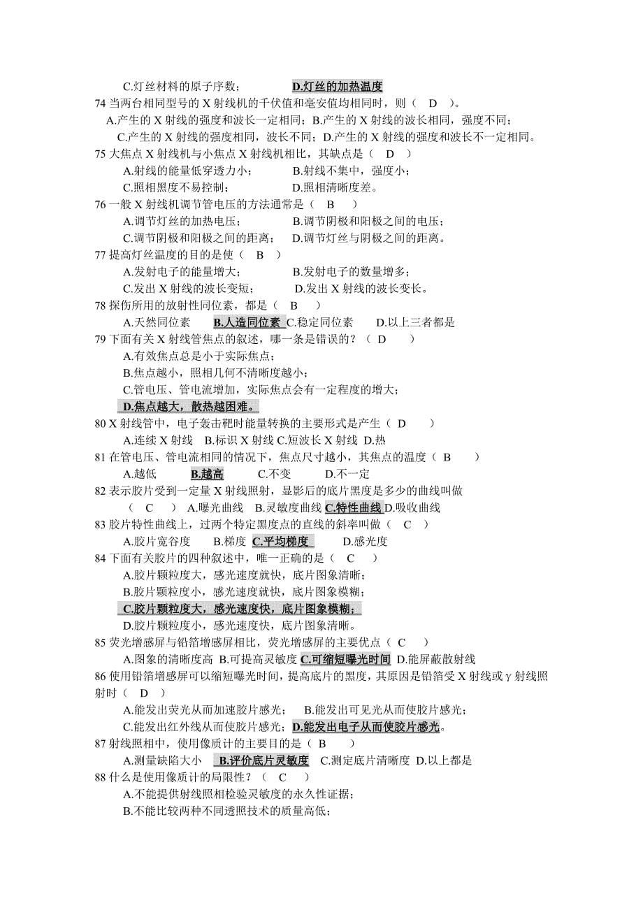 无损检测第一章选择题部分.doc_第5页