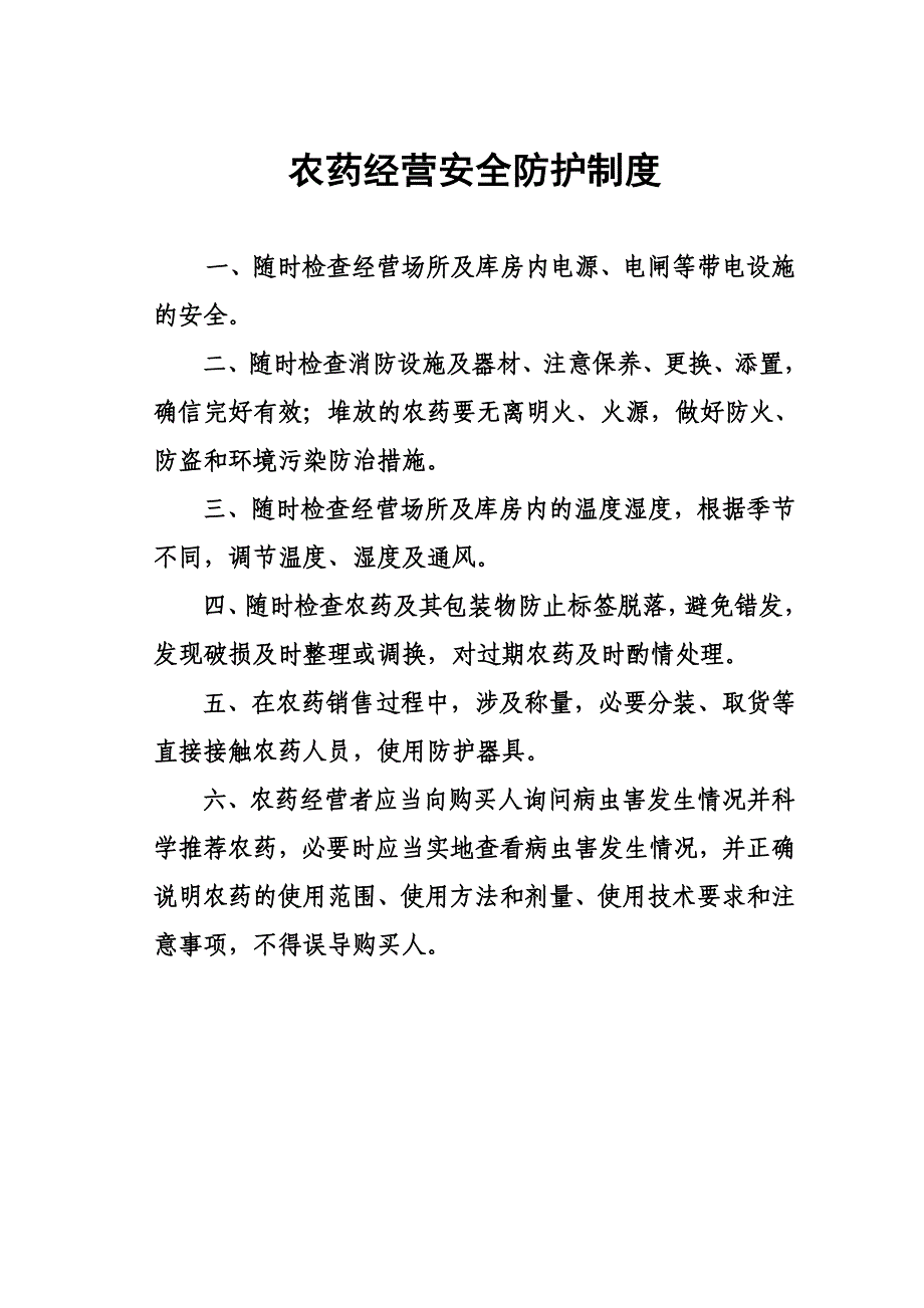 农药经营许可证规章制度_第2页