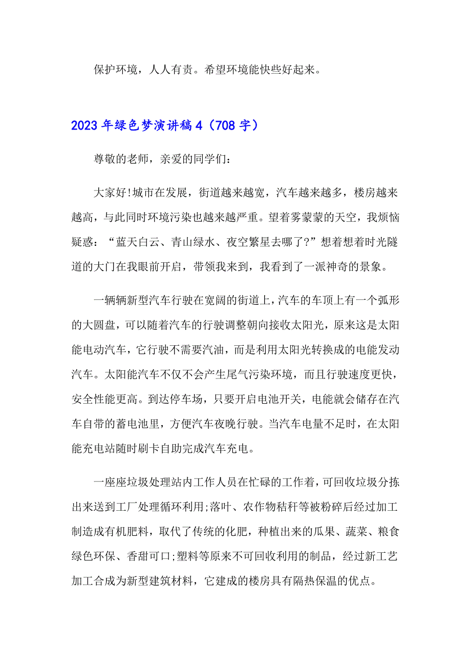 2023年绿色梦演讲稿_第4页