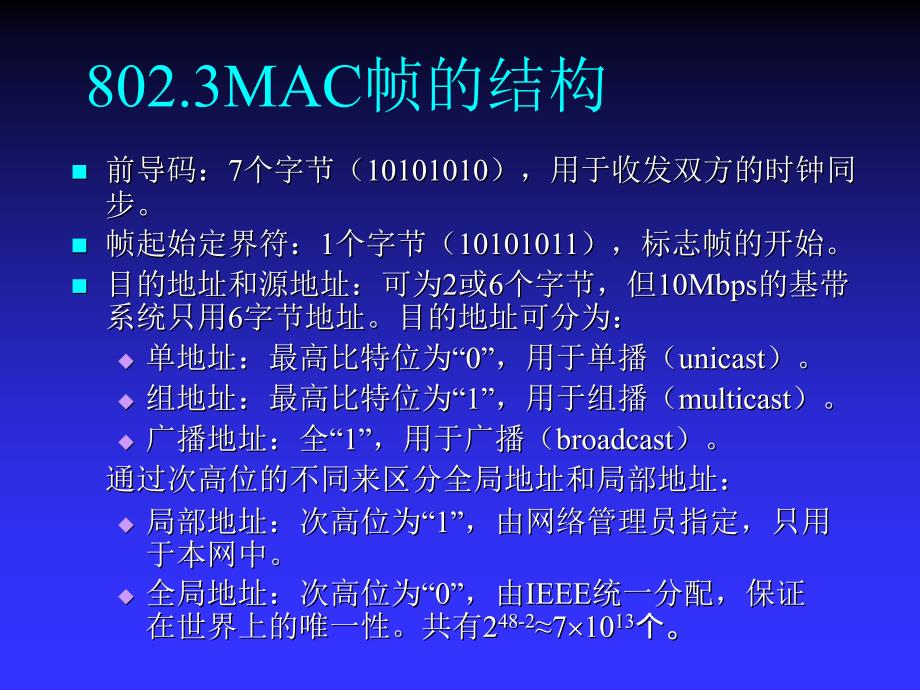 路由协议 - 中国科学技术大学_第1页