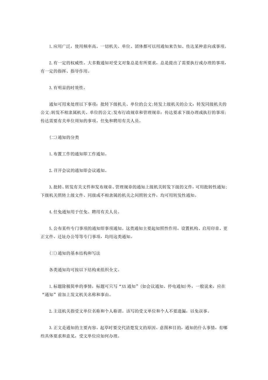 浙江事业单位公文写作公文格式规范一_第2页