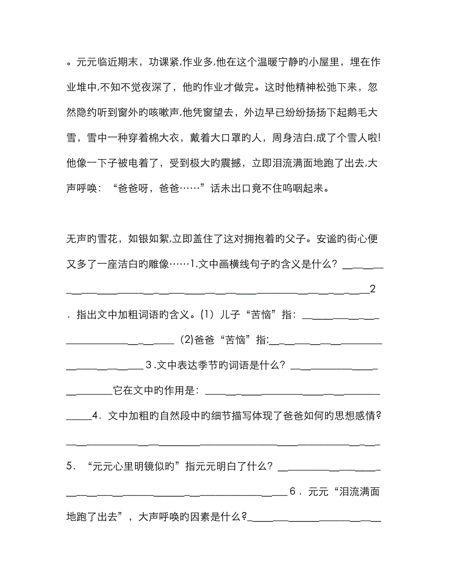 《白雪塑像》阅读附答案_第3页