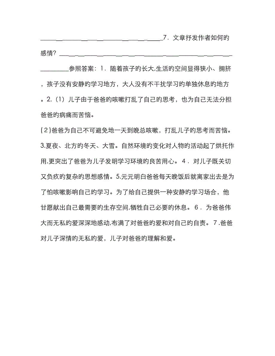 《白雪塑像》阅读附答案_第4页