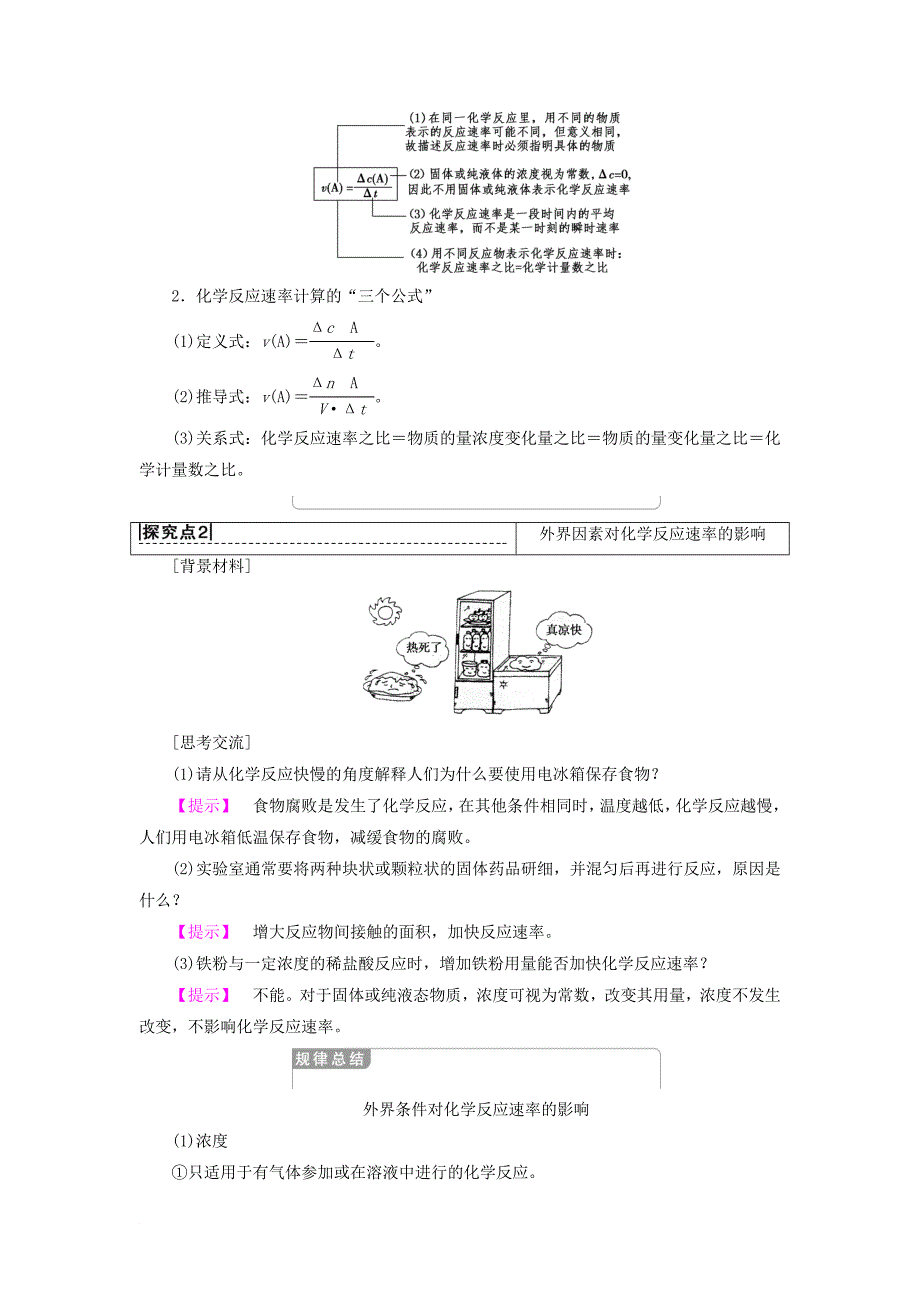 高中化学 专题2 化学反应与能量转化 第1单元 化学反应速率与反应限度 第1课时 化学反应速率学案 苏教版必修2_第3页