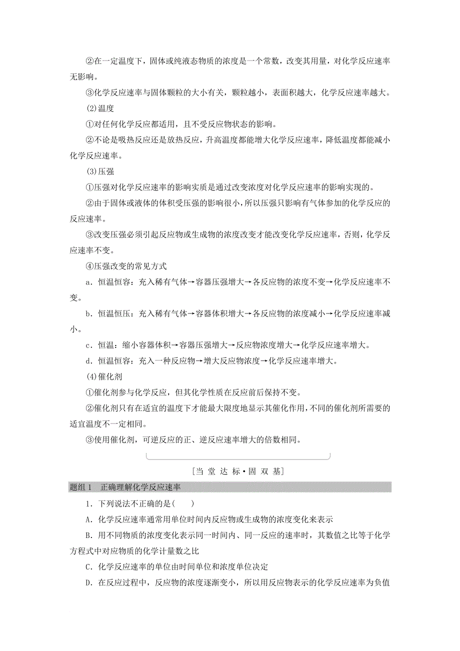 高中化学 专题2 化学反应与能量转化 第1单元 化学反应速率与反应限度 第1课时 化学反应速率学案 苏教版必修2_第4页