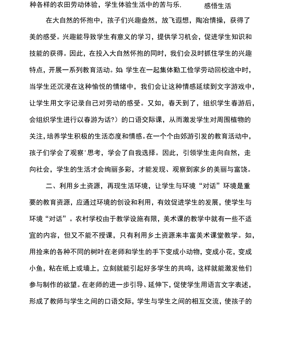 用好“活的环境”,充实课堂教学_第2页