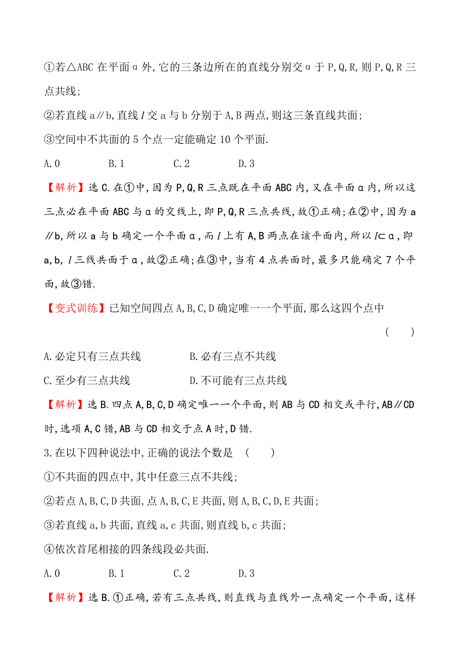 【最新教材】人教A版高中数学必修2课时提升作业(七) 2.1.1_第2页