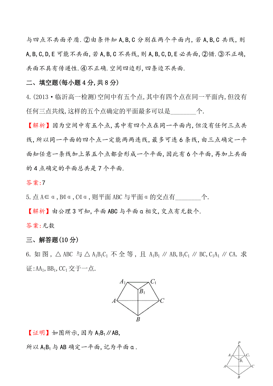 【最新教材】人教A版高中数学必修2课时提升作业(七) 2.1.1_第3页