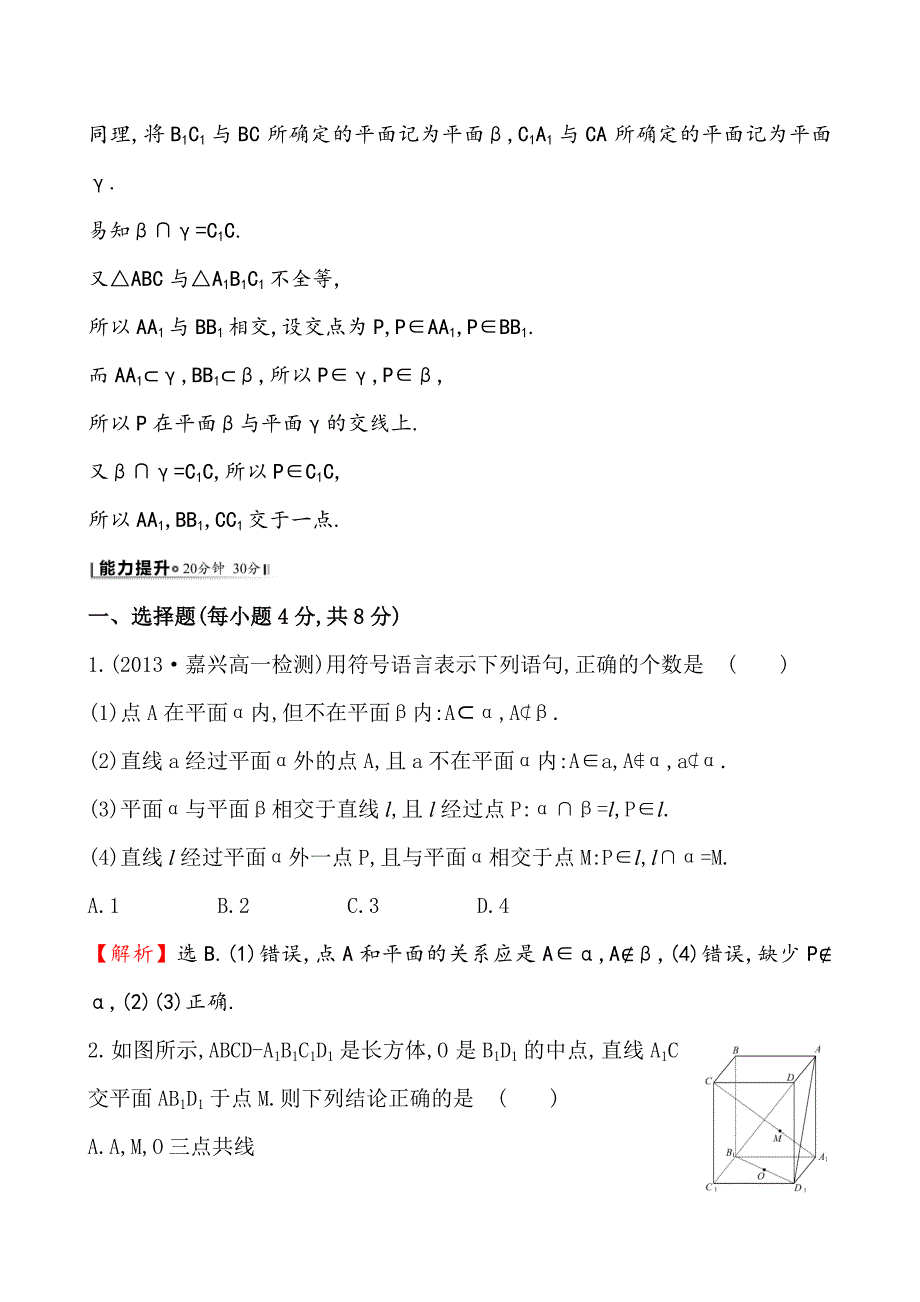 【最新教材】人教A版高中数学必修2课时提升作业(七) 2.1.1_第4页