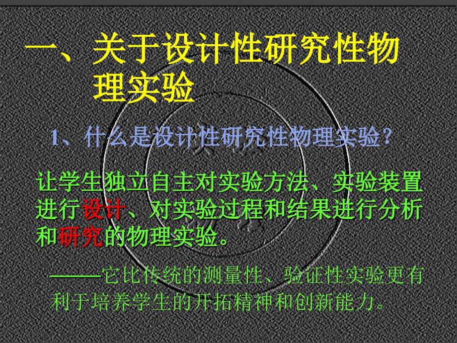 设计性实验开题报告新.ppt_第3页