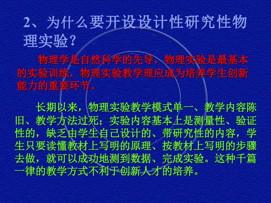 设计性实验开题报告新.ppt_第4页