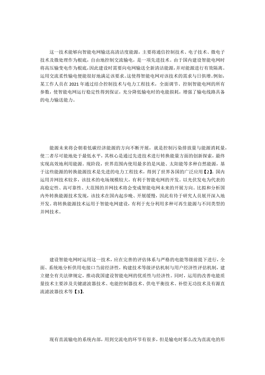 电力工程技术对智能电网建设重要性-.doc_第3页