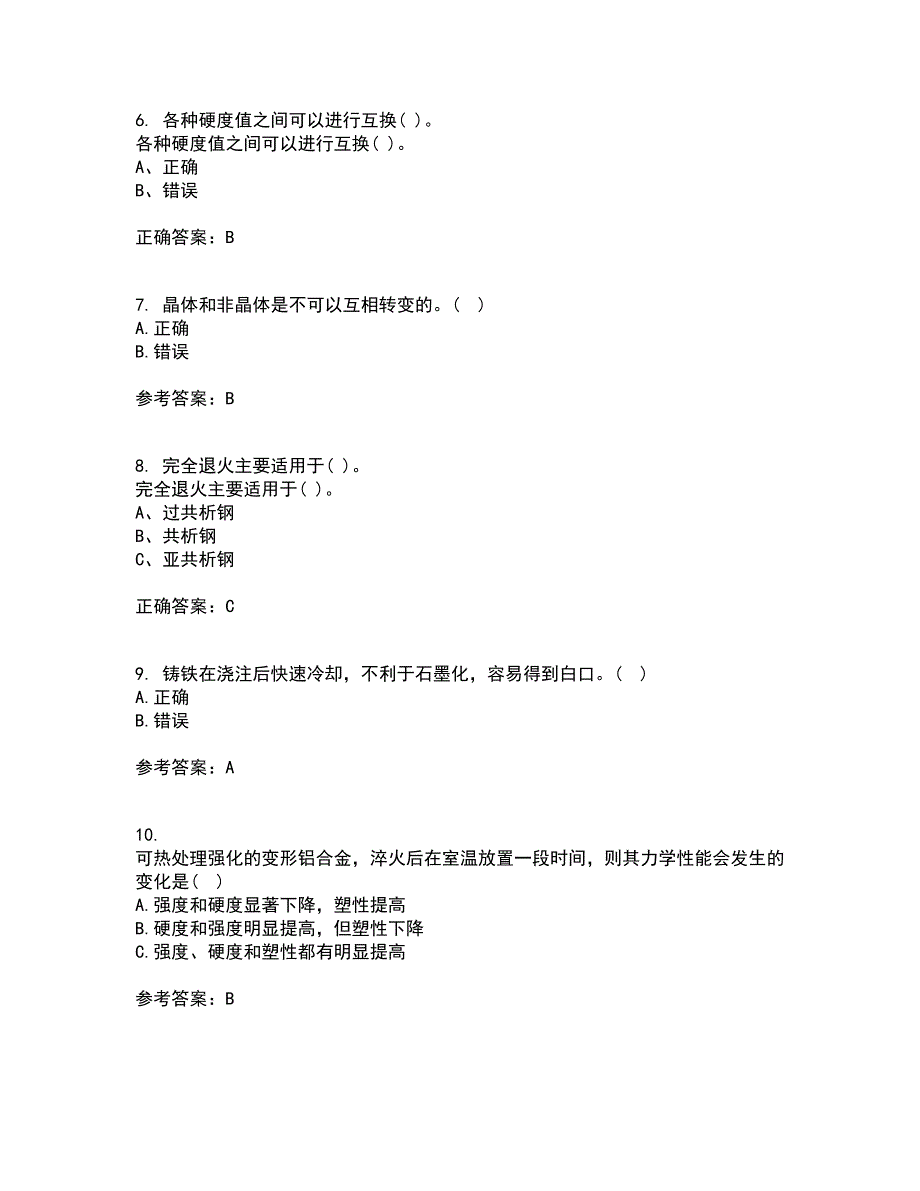 东北大学21春《工程材料学基础》离线作业2参考答案20_第2页