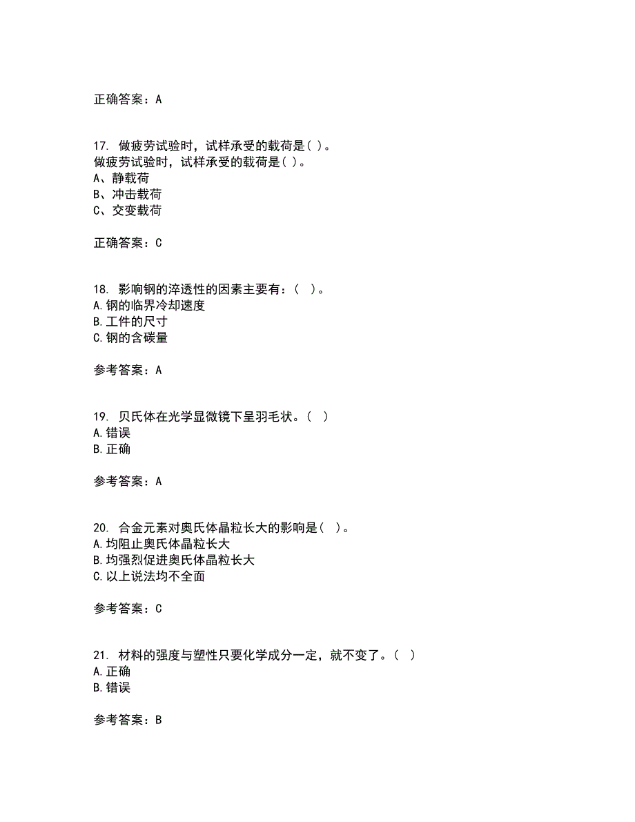 东北大学21春《工程材料学基础》离线作业2参考答案20_第4页