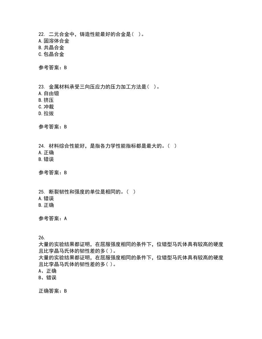 东北大学21春《工程材料学基础》离线作业2参考答案20_第5页