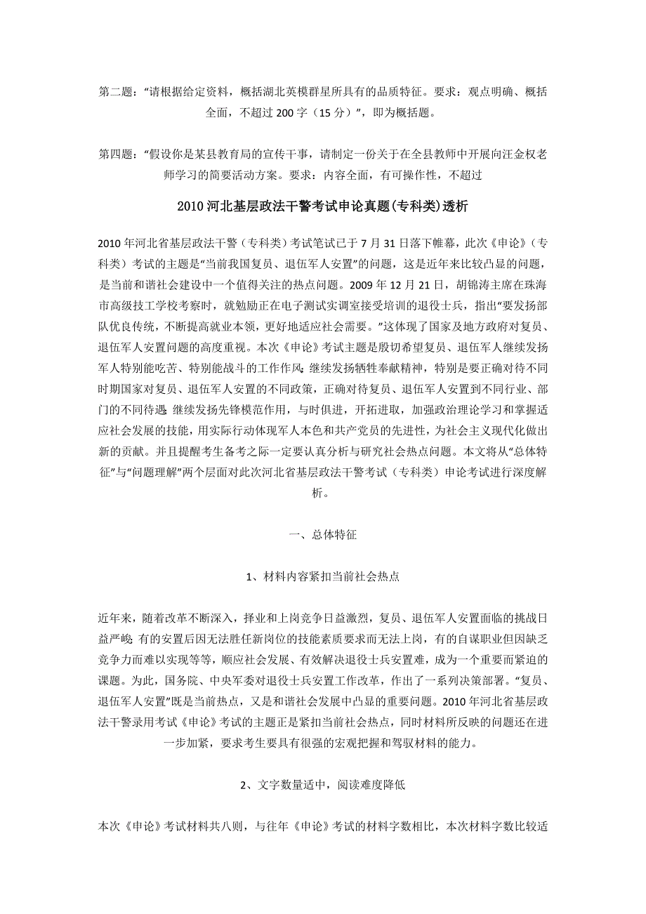 河南政法干警历年考试真题.doc_第2页