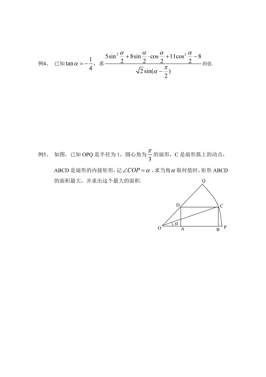新编人教A版高中数学必修4学案简单的三角恒等变换_第2页