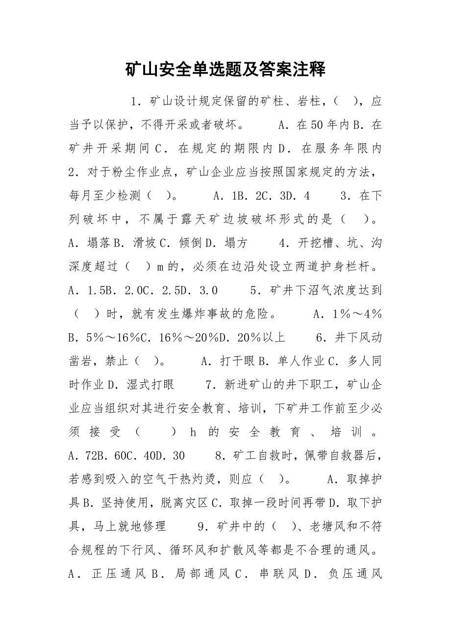 矿山安全单选题及答案注释_第1页