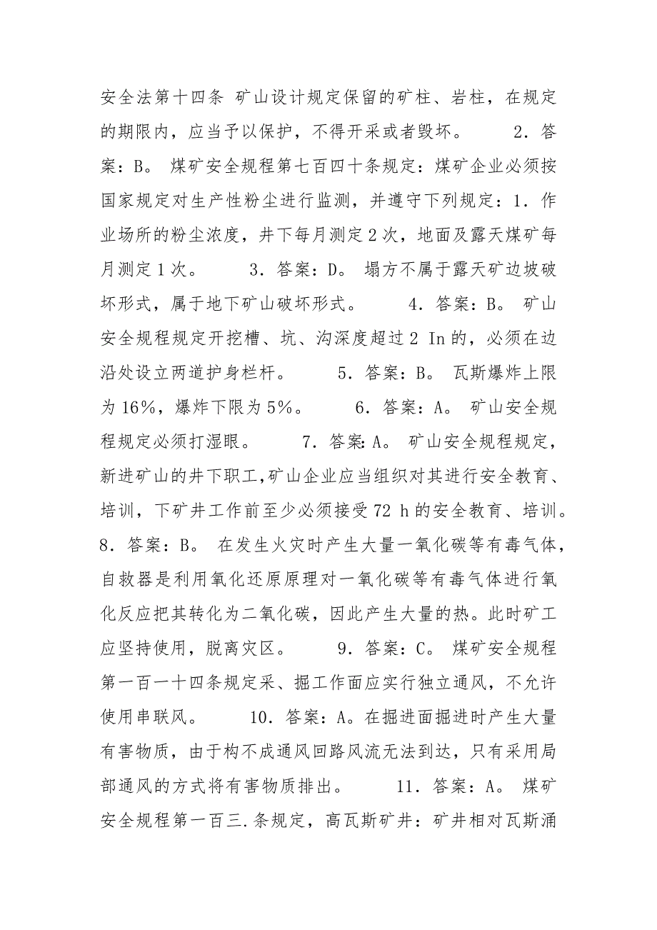 矿山安全单选题及答案注释_第4页