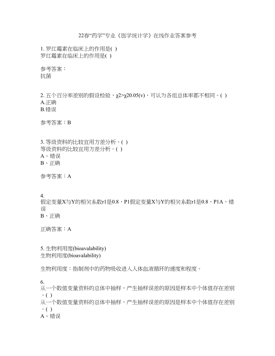 22春“药学”专业《医学统计学》在线作业一答案参考9_第1页