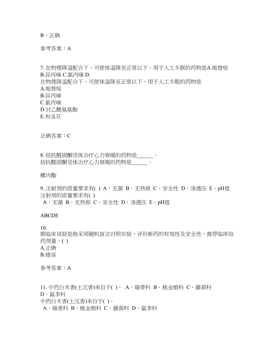 22春“药学”专业《医学统计学》在线作业一答案参考9_第2页