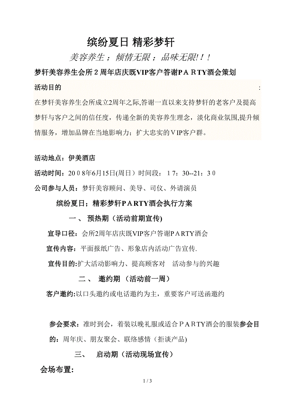 缤纷夏日 精彩梦轩_第1页