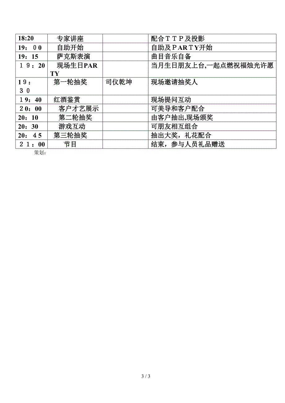 缤纷夏日 精彩梦轩_第3页