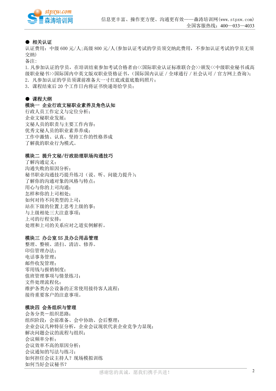 高级秘书、助理和行政人员技能提高训练营(何澜)（精品）_第2页