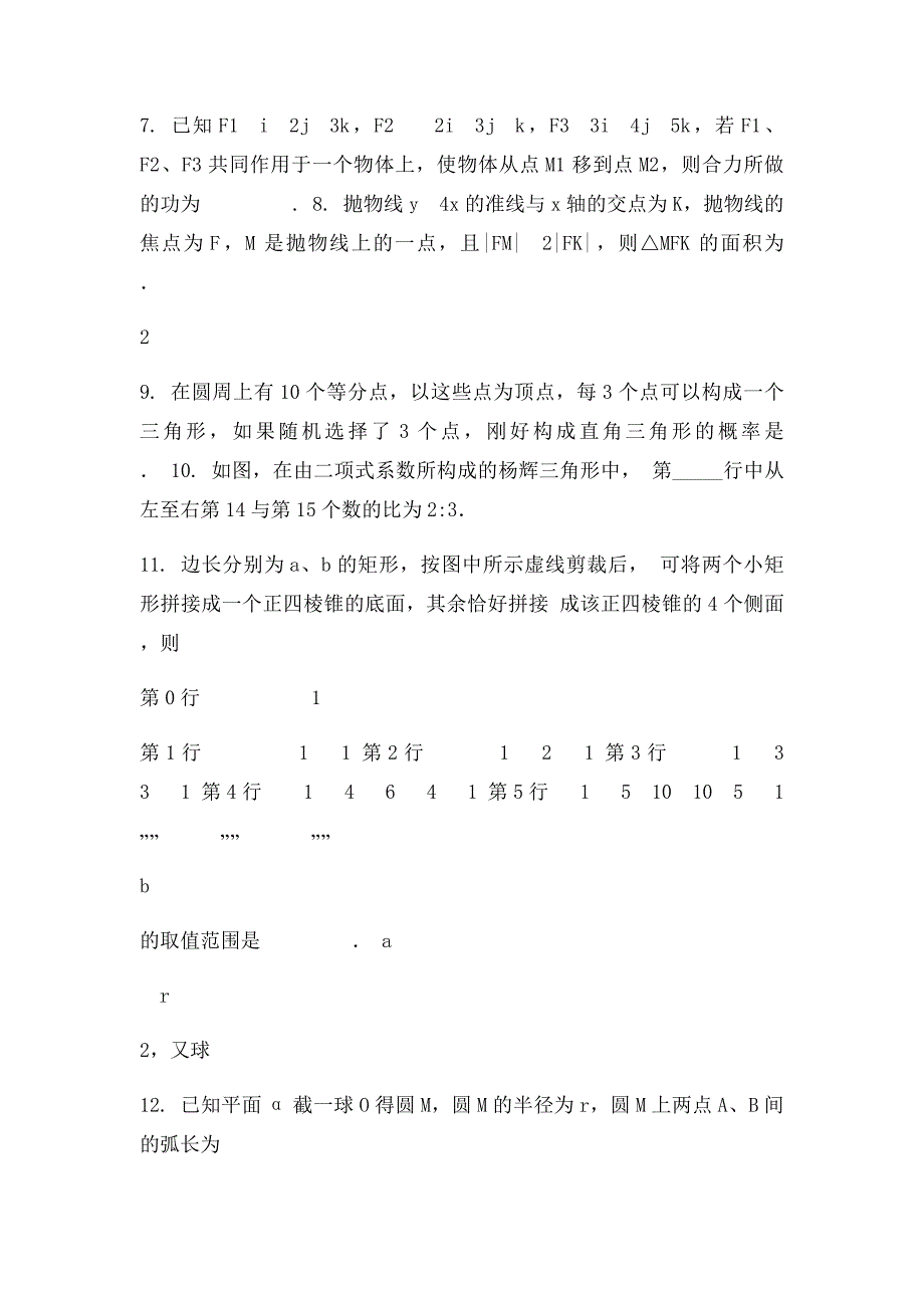 上海高二数学下学期期末考试_第2页