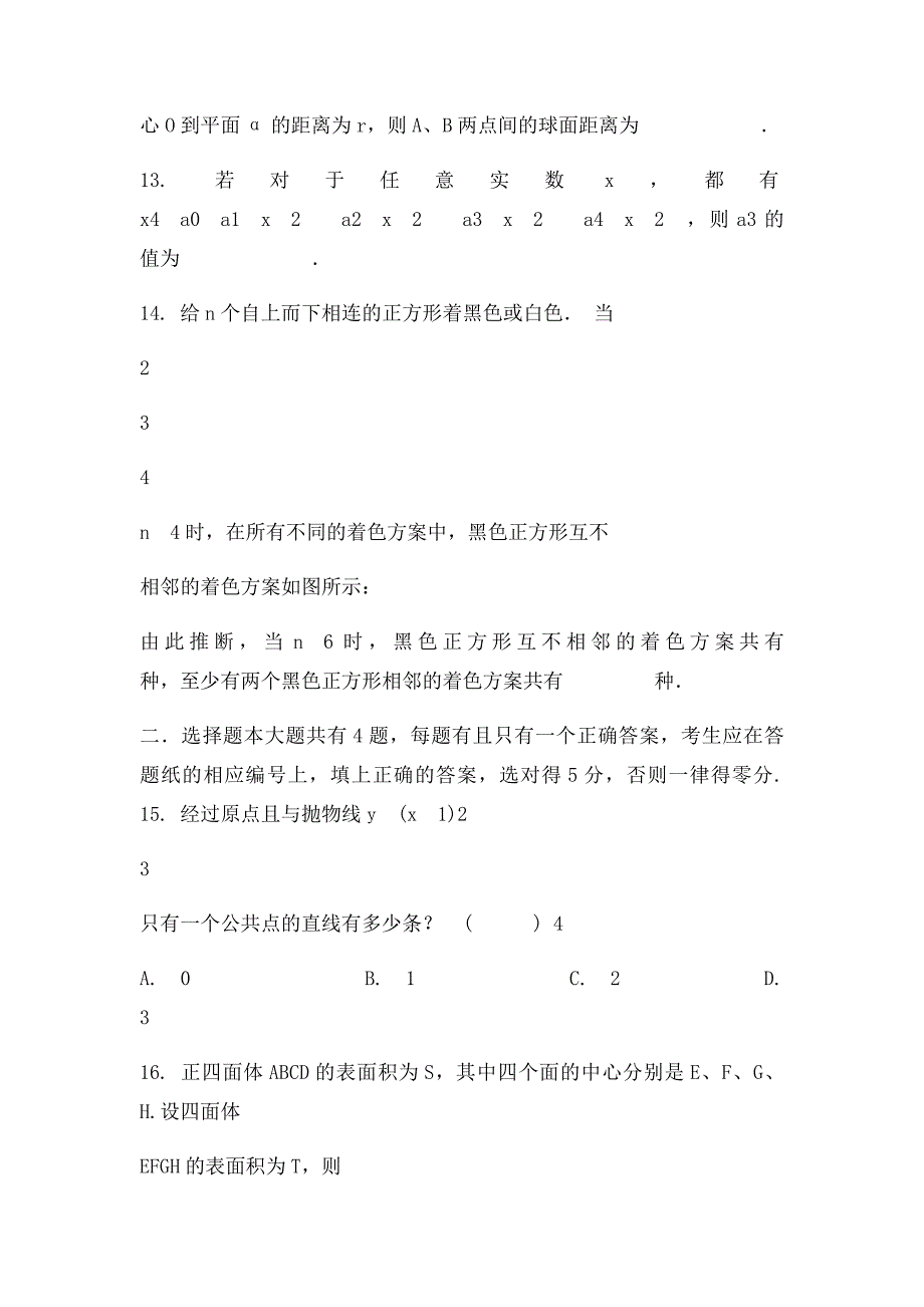 上海高二数学下学期期末考试_第3页