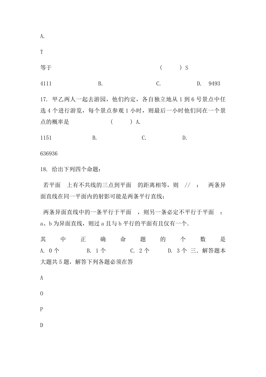 上海高二数学下学期期末考试_第4页