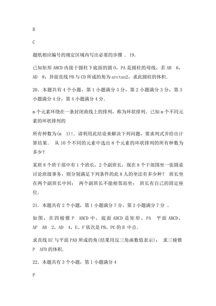 上海高二数学下学期期末考试_第5页