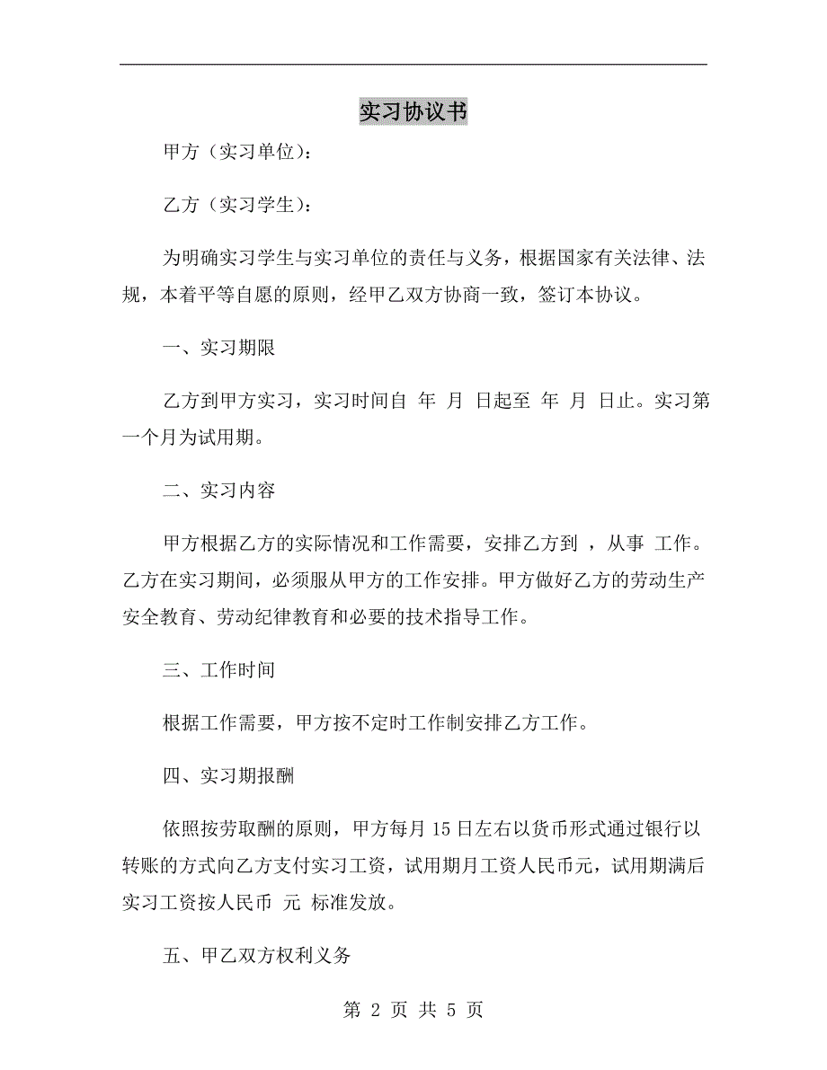 实习协议书.doc_第2页