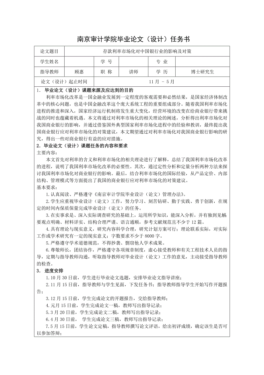 大学本科毕业论文任务书范例_第1页