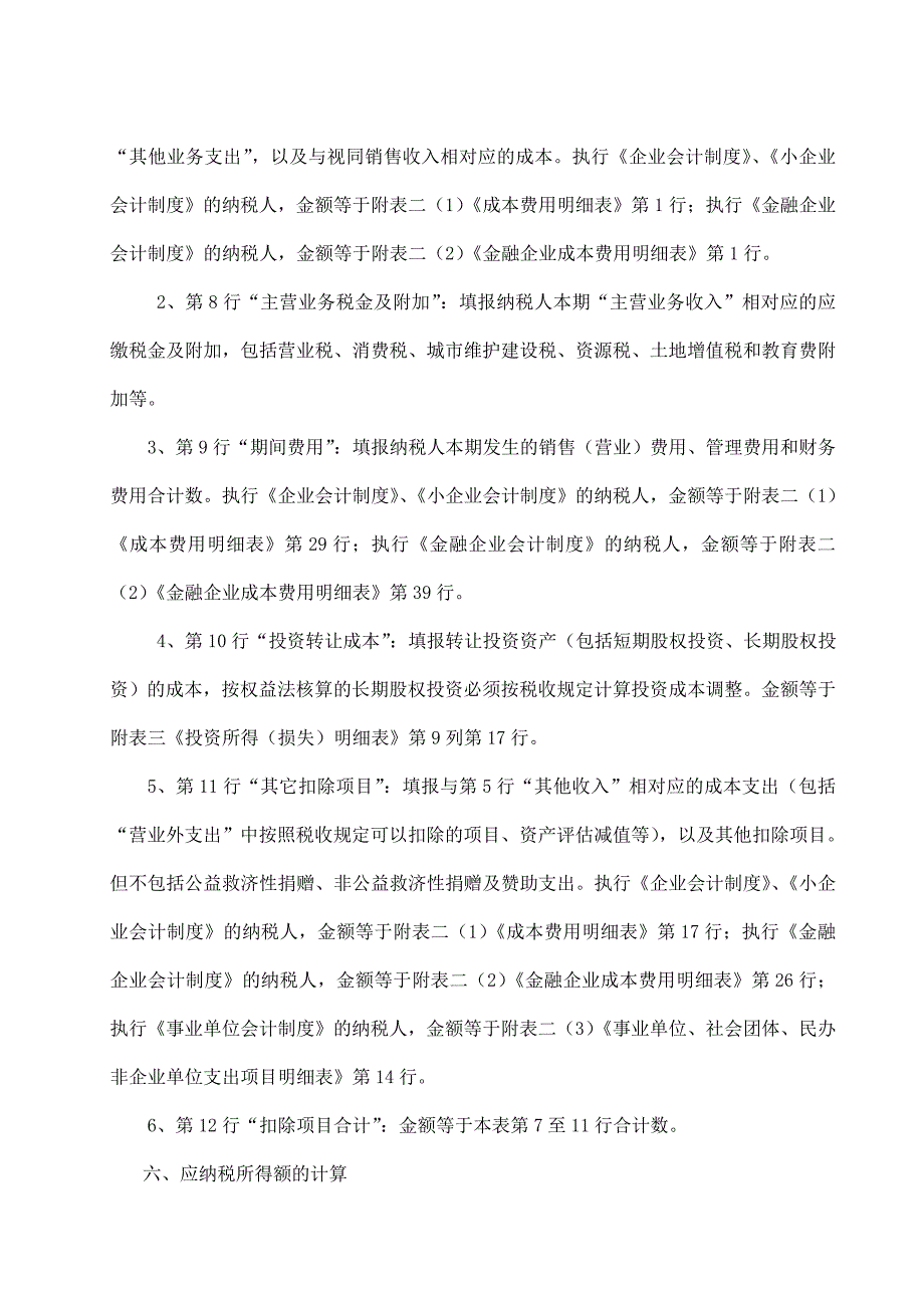 申报表填报说明_第4页